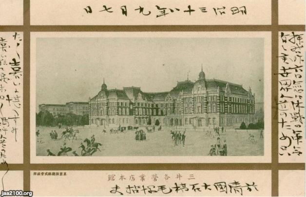 潮流（明治35年） 三井財閥の拠点・三井本館（東京・日本橋） ジャパンアーカイブズ Japan Archives