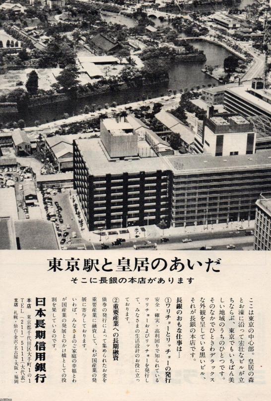 銀行(昭和38年) 日本長期信用銀行(本店) ジャパンアーカイブズ Japan Archives 銀行(昭和38年) 日本長期信用銀行(本店) ジャパンアーカイブズ Japan Archives