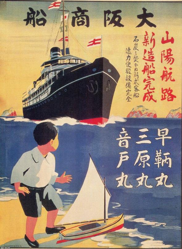 商船（大正13年） 山陽航路の新造船（大阪商船） ジャパンアーカイブズ Japan Archives