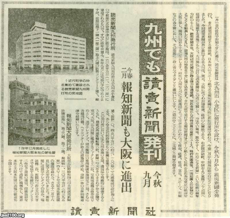 新聞界（昭和39年）▷読売新聞・九州版の発行 | ジャパンアーカイブズ