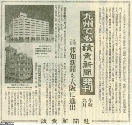 新聞界（昭和39年）▷読売新聞・九州版の発行 | ジャパンアーカイブズ