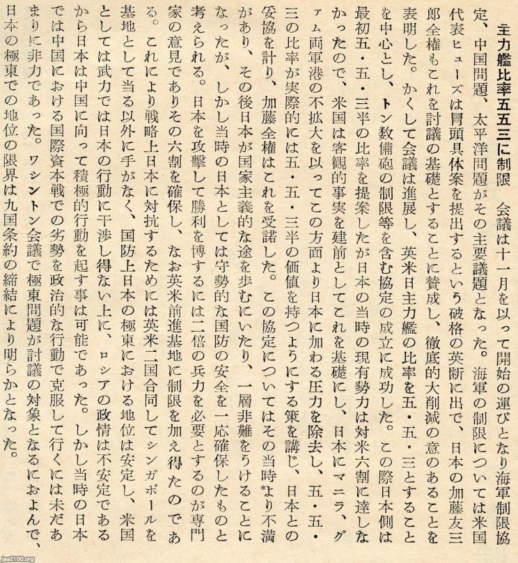 軍艦（大正11年） 戦後のワシントン海軍軍縮条約 ジャパンアーカイブズ Japan Archives