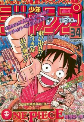 マンガ（平成9年）▷「ONE PIECE」新連載3弾（週刊少年ジャンプ