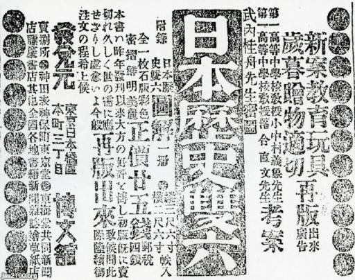 玩具・遊び（明治25年） 「日本歴史双六」（博文館・発売） ジャパンアーカイブズ Japan Archives