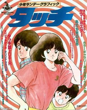マンガ雑誌（昭和60年）▷「月刊少年キャプテン」（創刊号、徳間書店